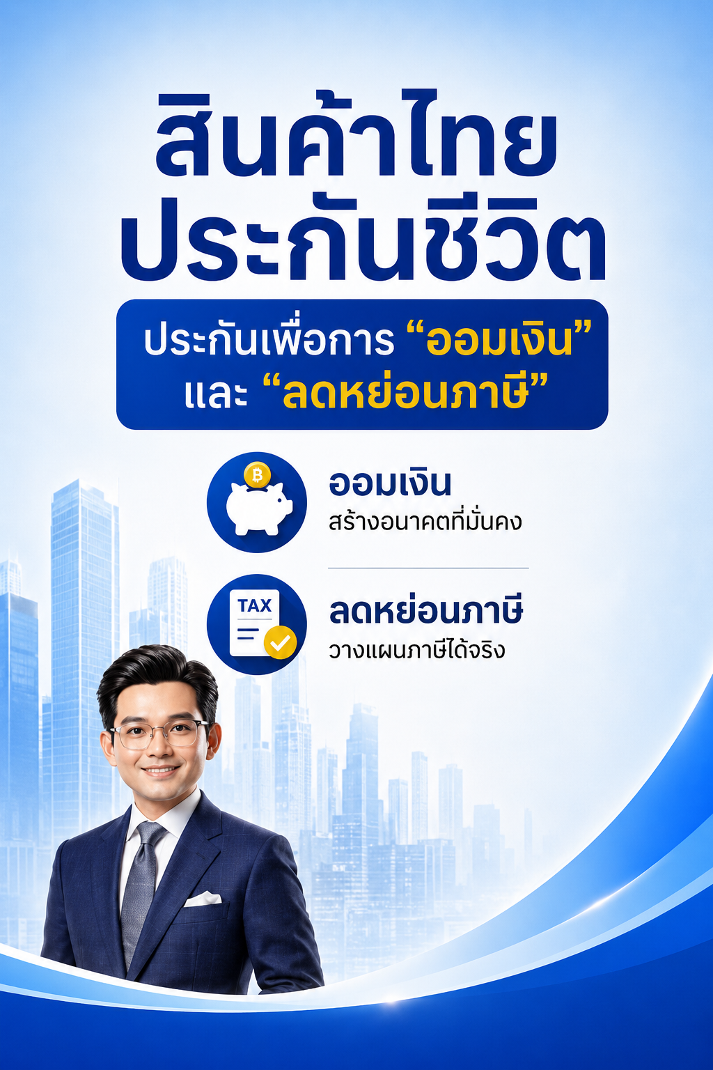 Saving and Tax Planning