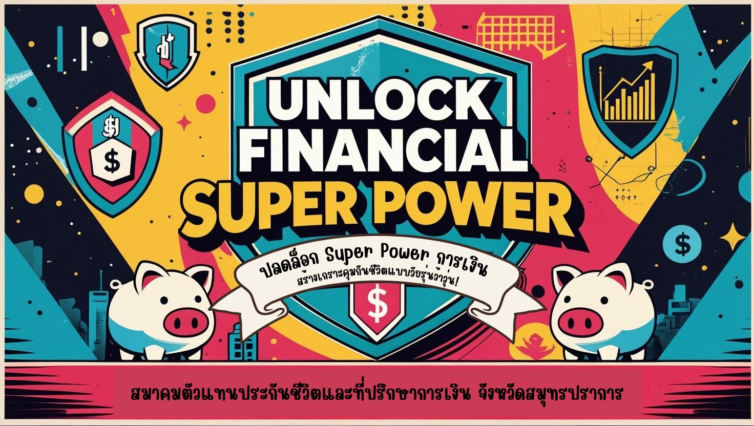 รับสมัครตัวแทนประกันชีวิต และนักวางแผนการเงิน